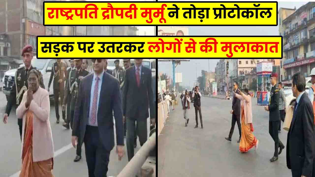 President Draupadi Murmu broke protocol