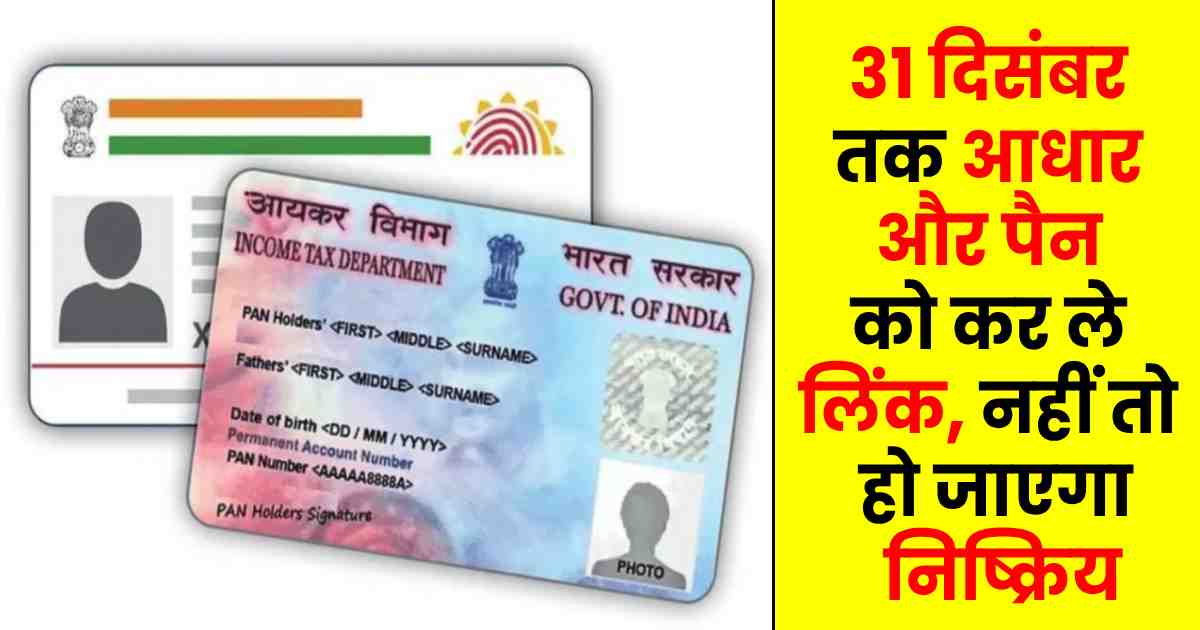 Aadhar Pan Link