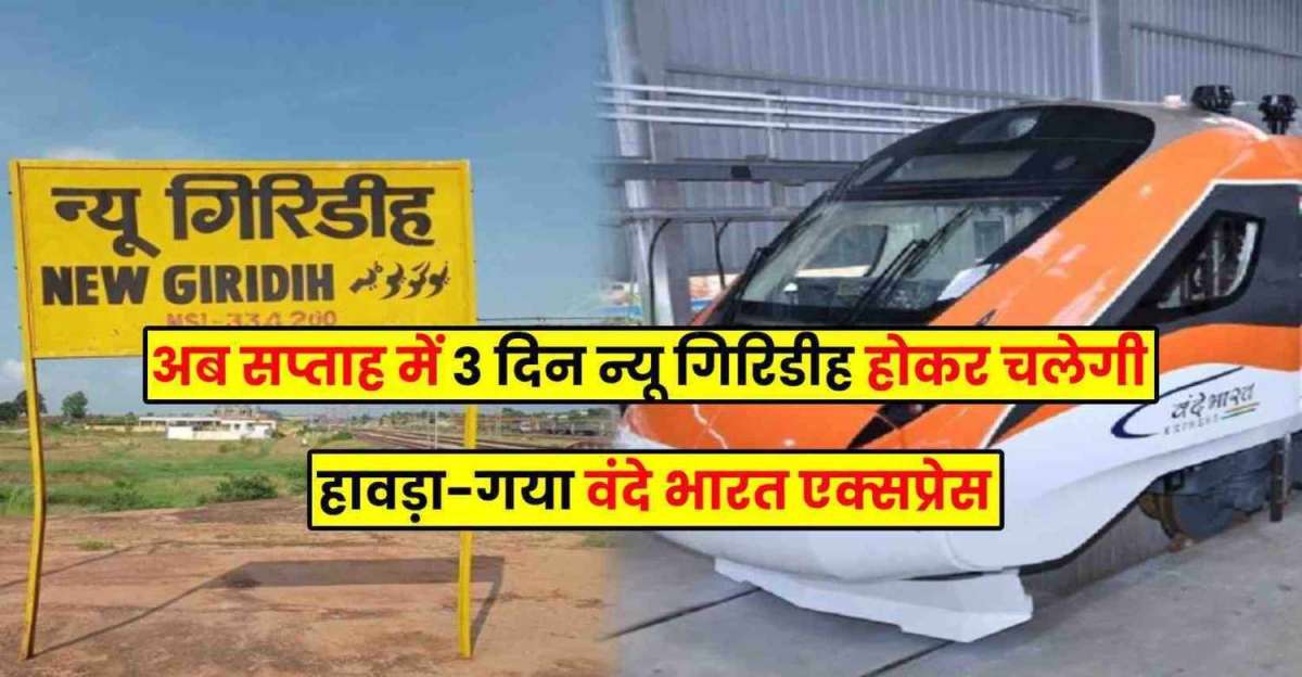 Howrah Gaya Vande Bharat