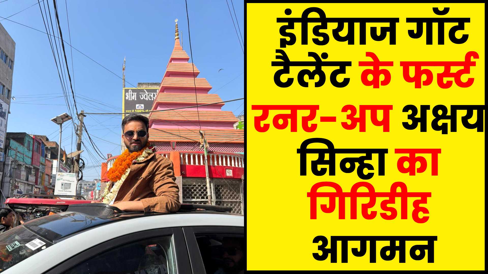 Akshay Sinha Giridih