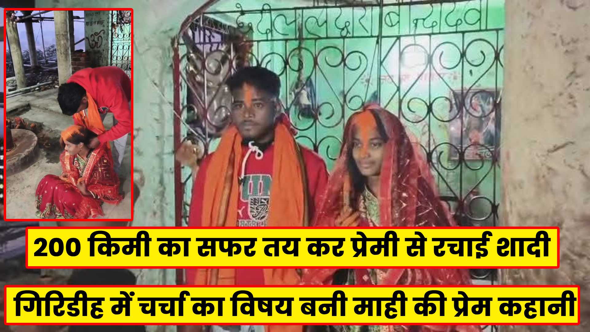 Viral Love Story Giridih