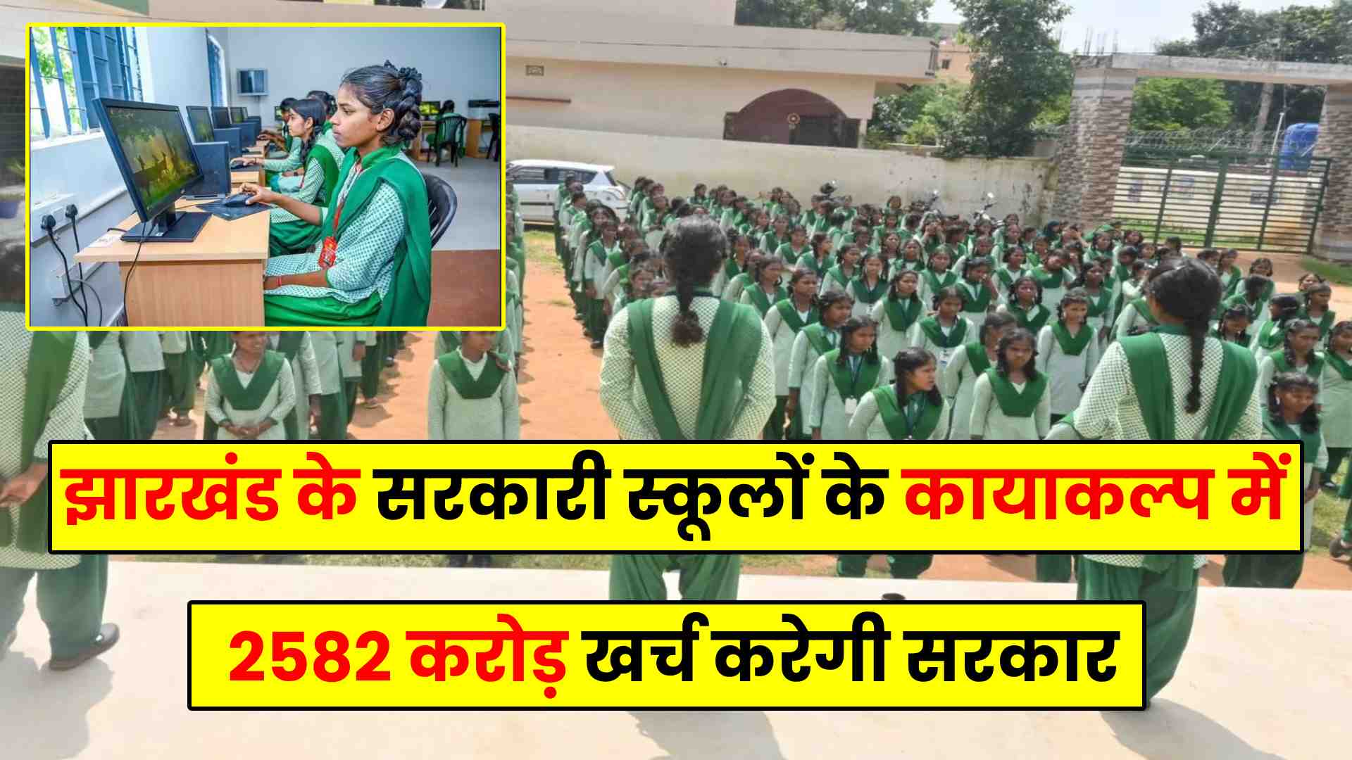 Jharkhand School Upgrade