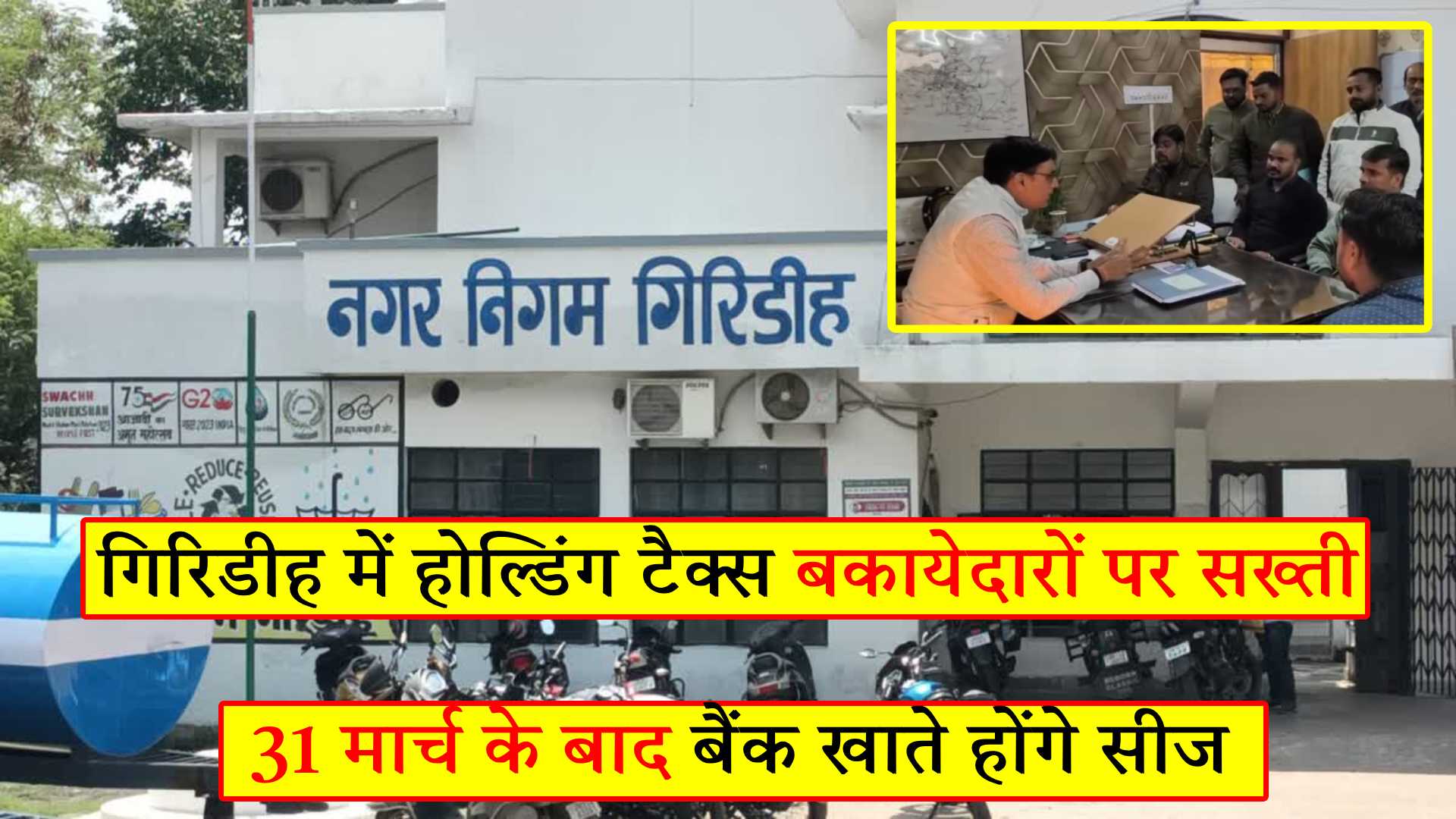 Giridih Nagar Nigam Holding Tax