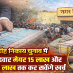 Giridih News: गिरिडीह जिले में नगर निकाय चुनाव की तैयारियां पूरी, 1.77 लाख से अधिक मतदाता करेंगे मतदान