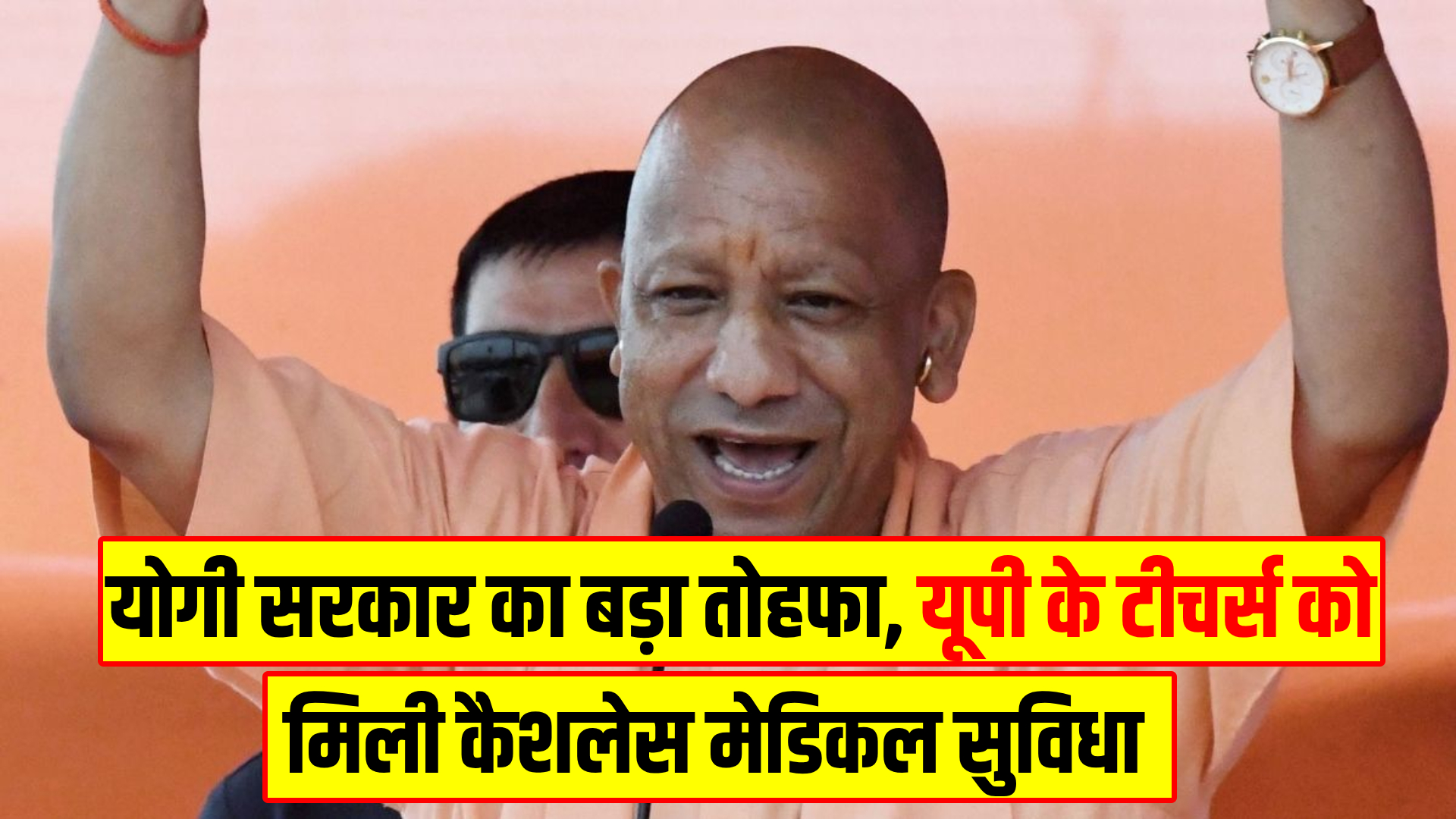 Yogi government scheme