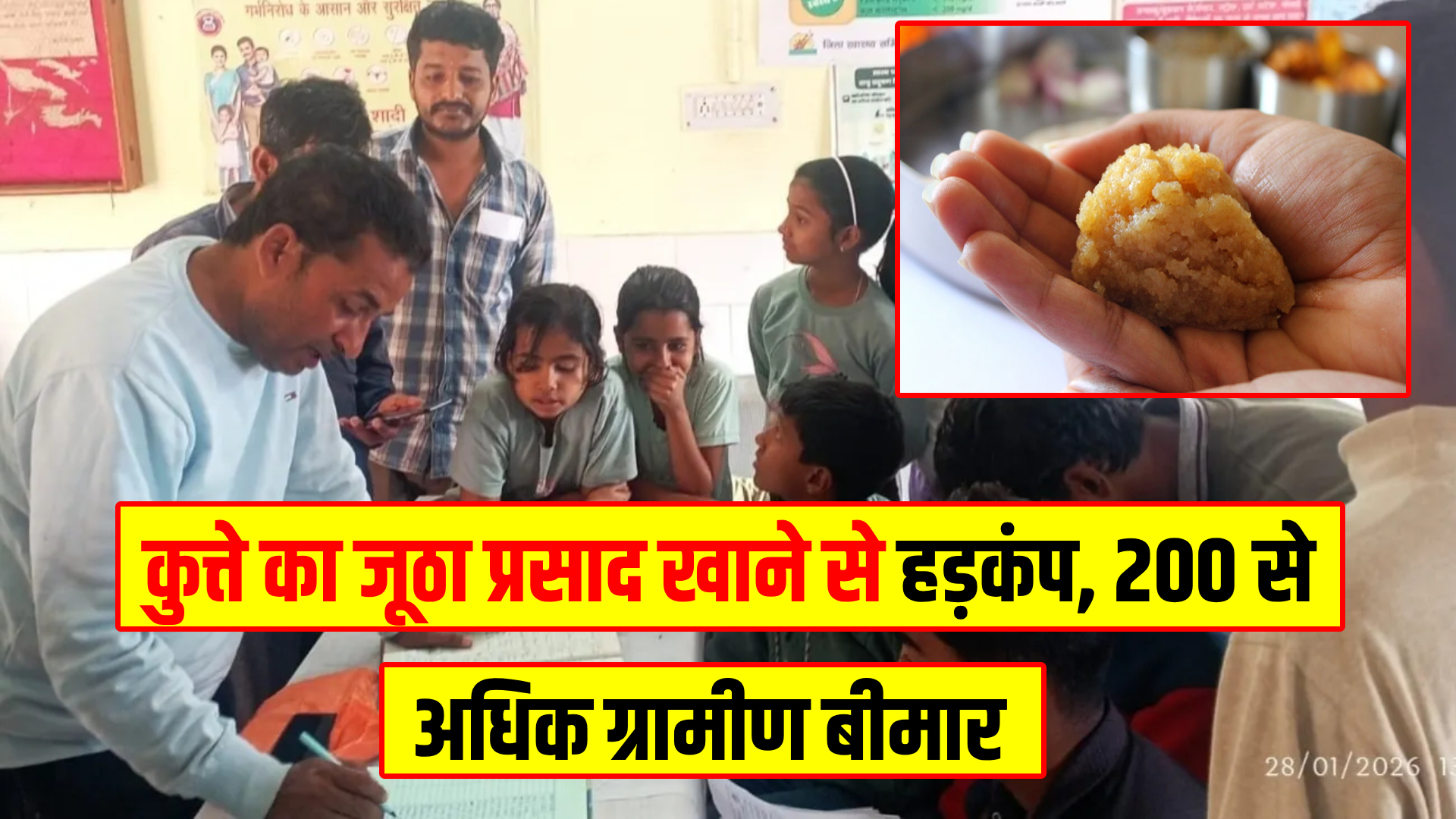 Dog contaminated prasad