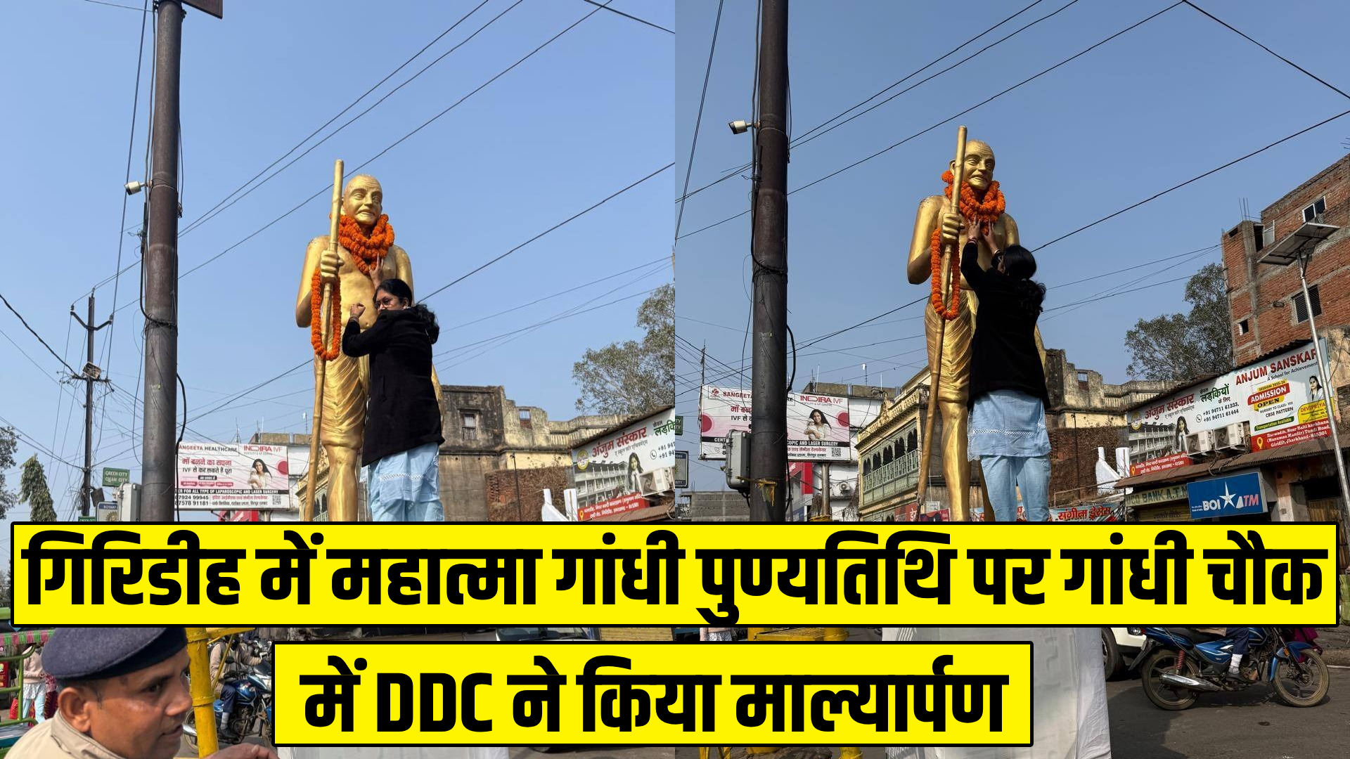 Mahatma Gandhi Punytithi