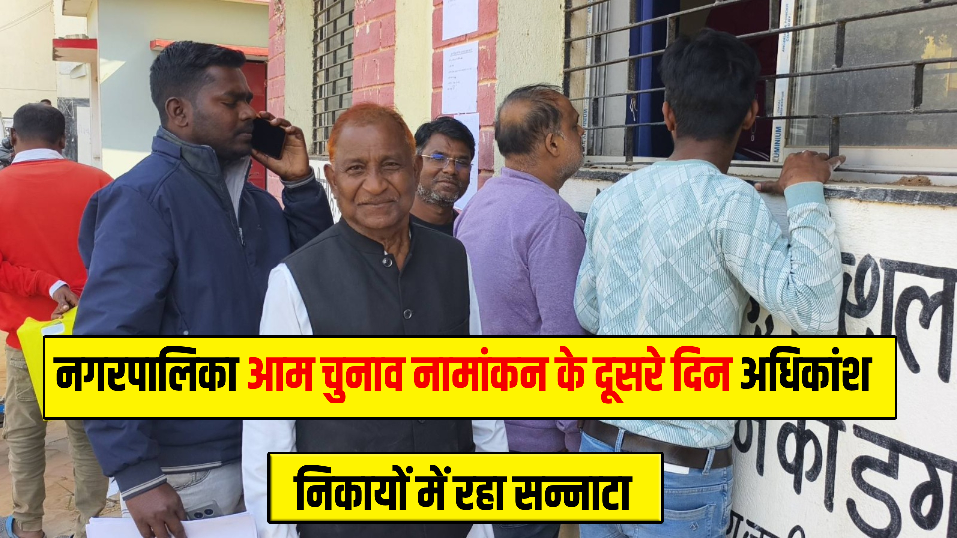 Giridih Municipal Election 2026