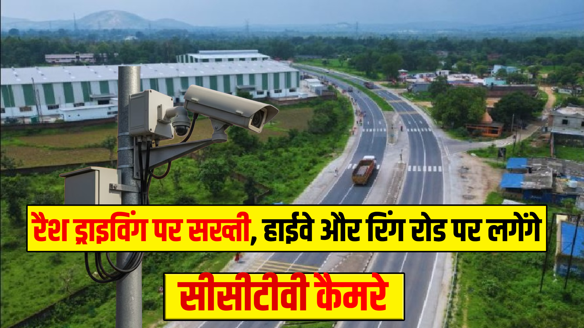 CCTV on Highway
