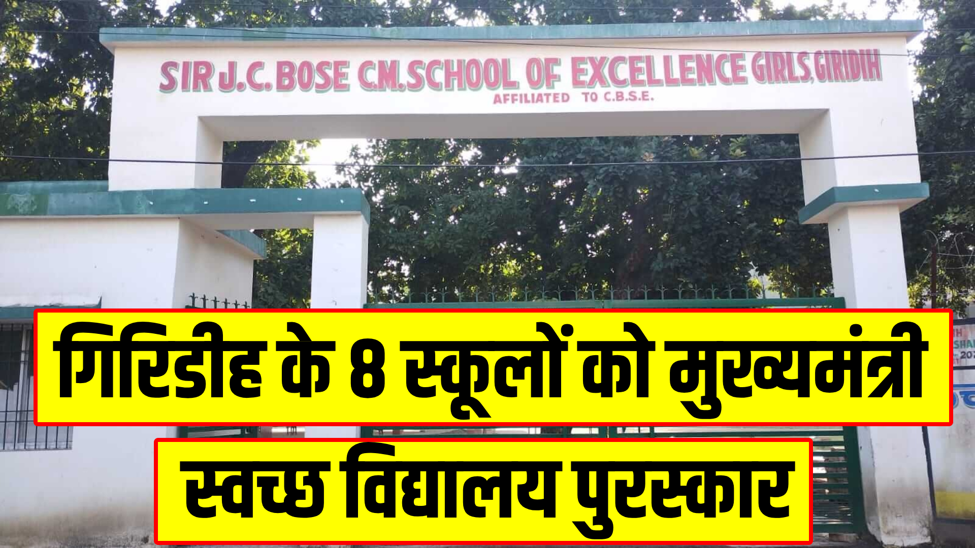 Chief Minister Clean School Award