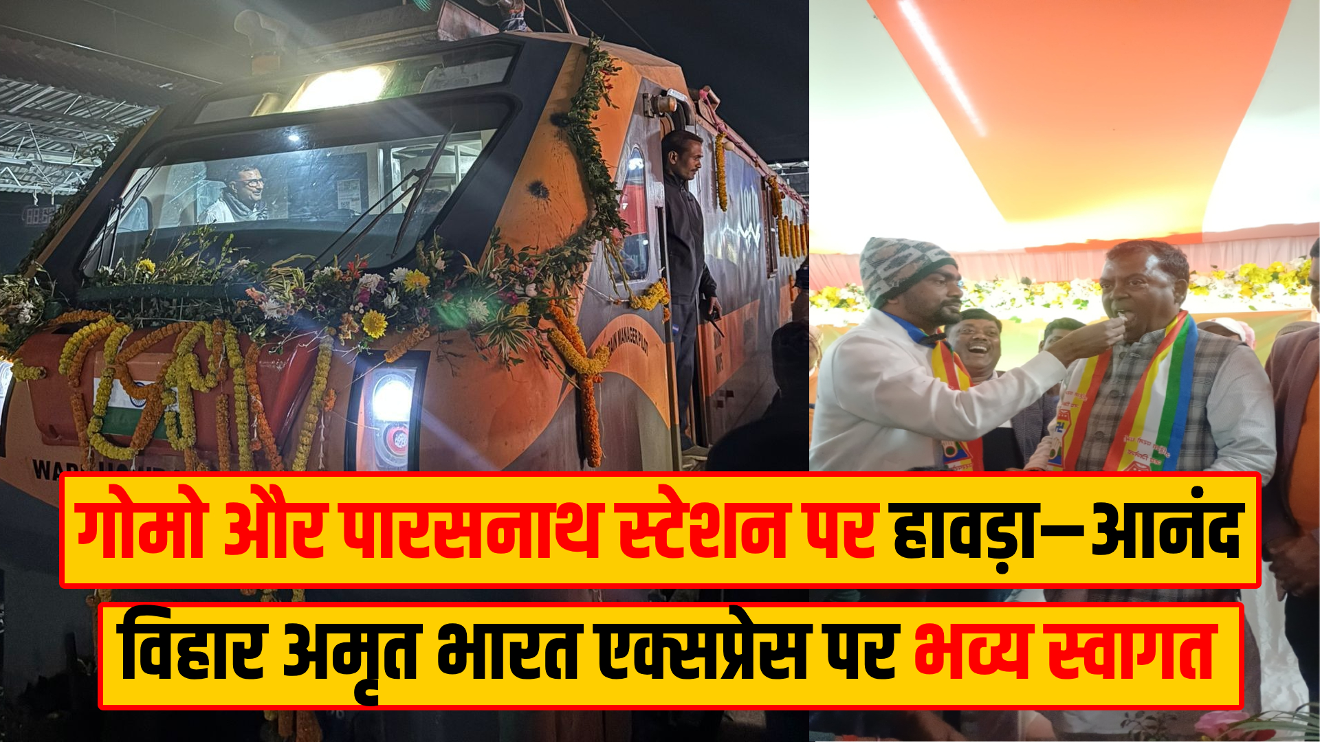 howrah Anand Vihar Amrit bharat express