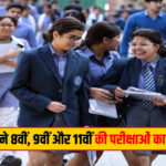 Giridih News: गिरिडीह में सीएम स्कूल ऑफ एक्सीलेंस में नामांकन प्रक्रिया 22 जनवरी से शुरू