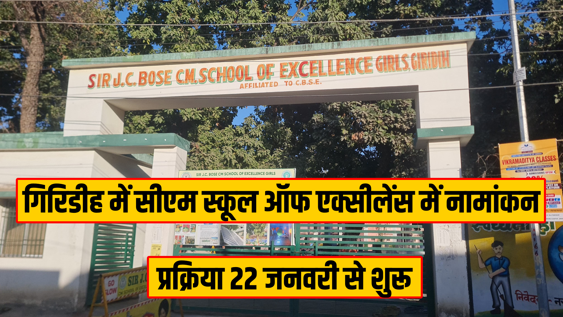 CM School of Excellence Admission start
