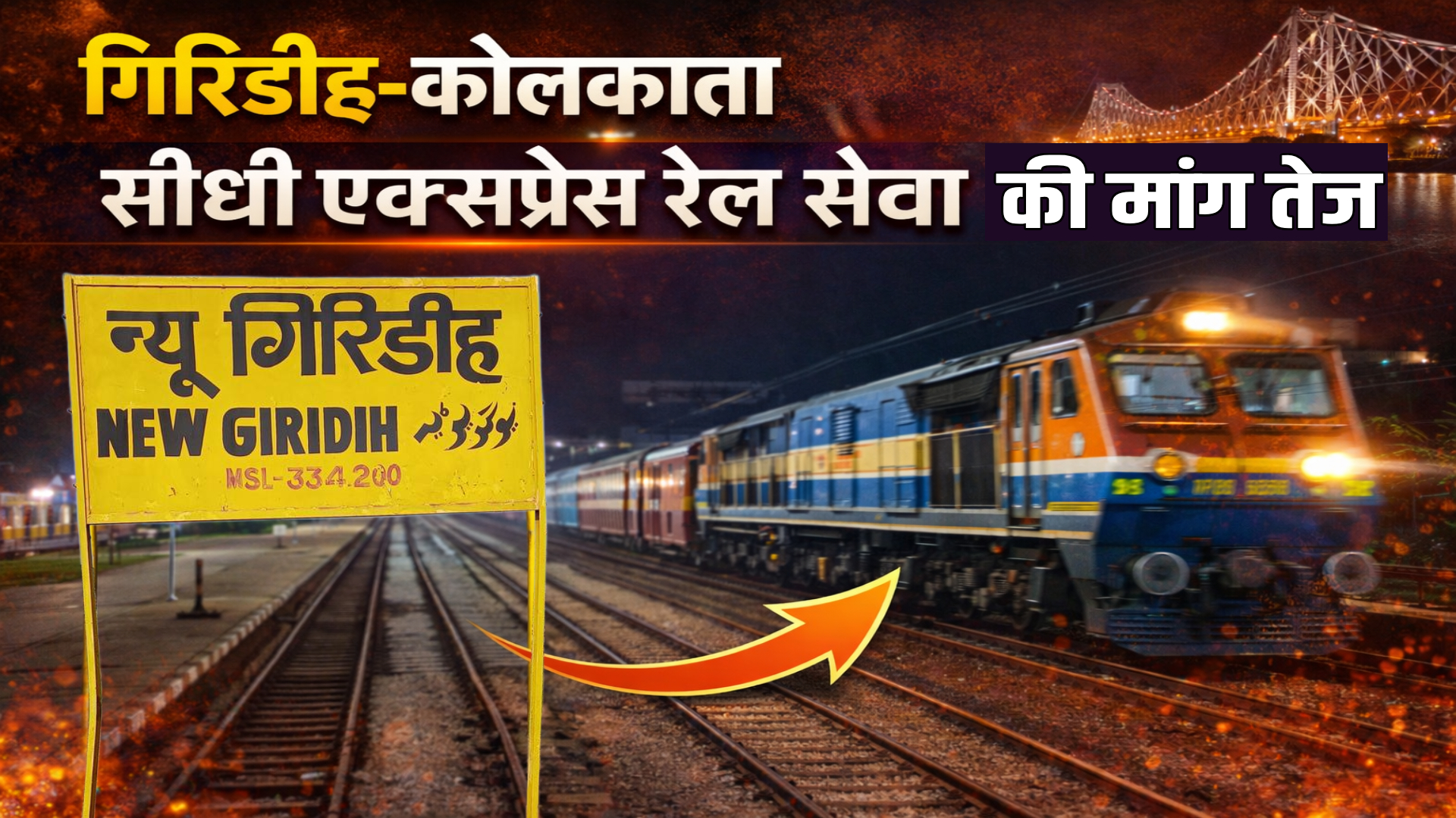 Direct Train Service Giridih to Kolkata