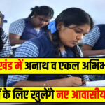 Giridih News: गिरिडीह–कोलकाता सीधी एक्सप्रेस रेल सेवा की मांग तेज