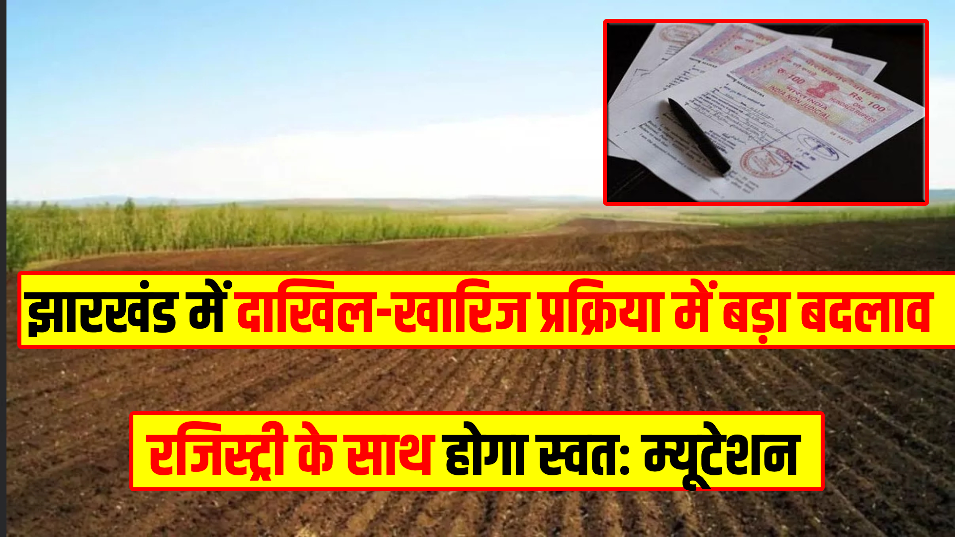 Jharkhand land registry