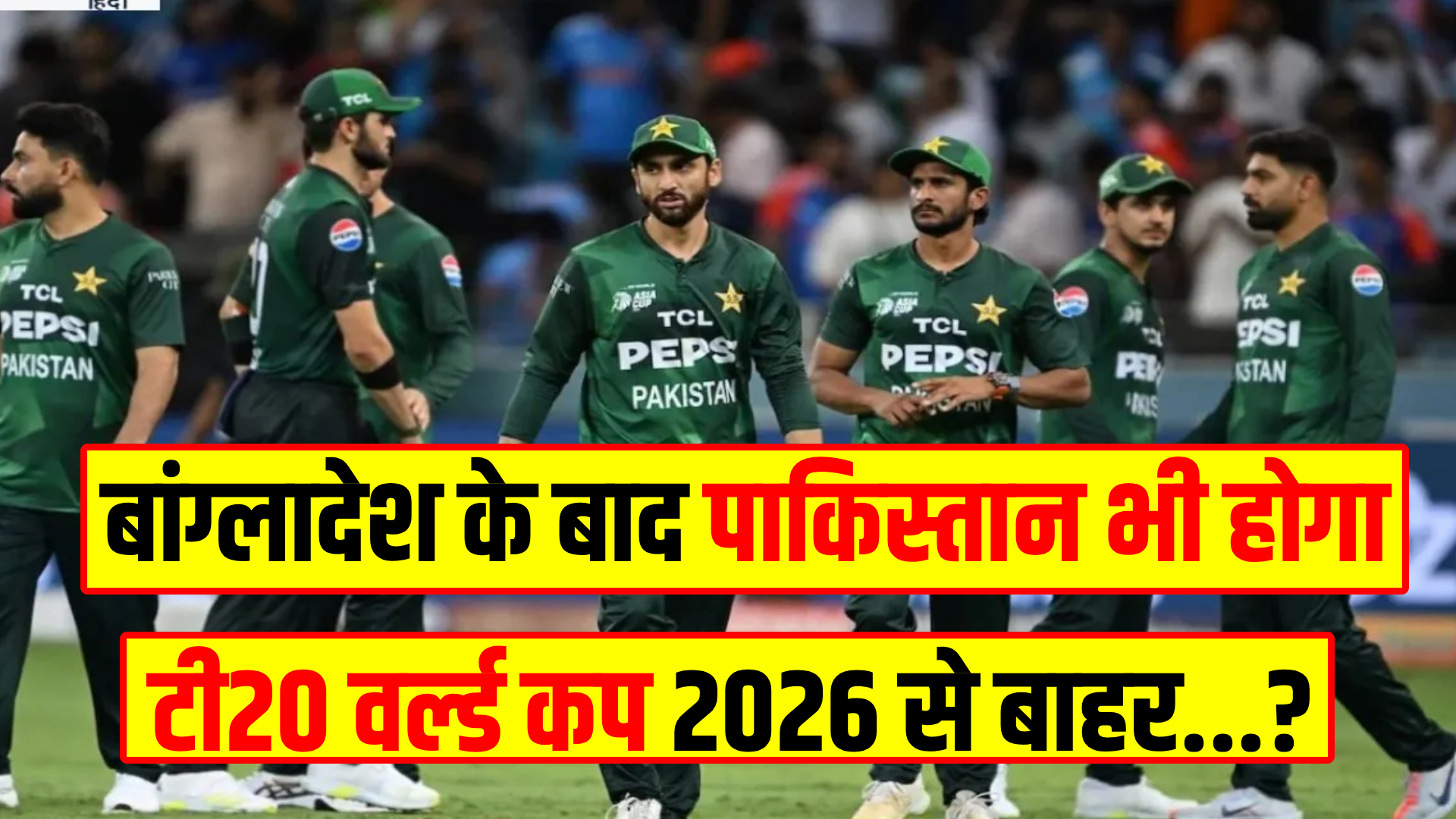 Pakistan also be out of T20 World Cup