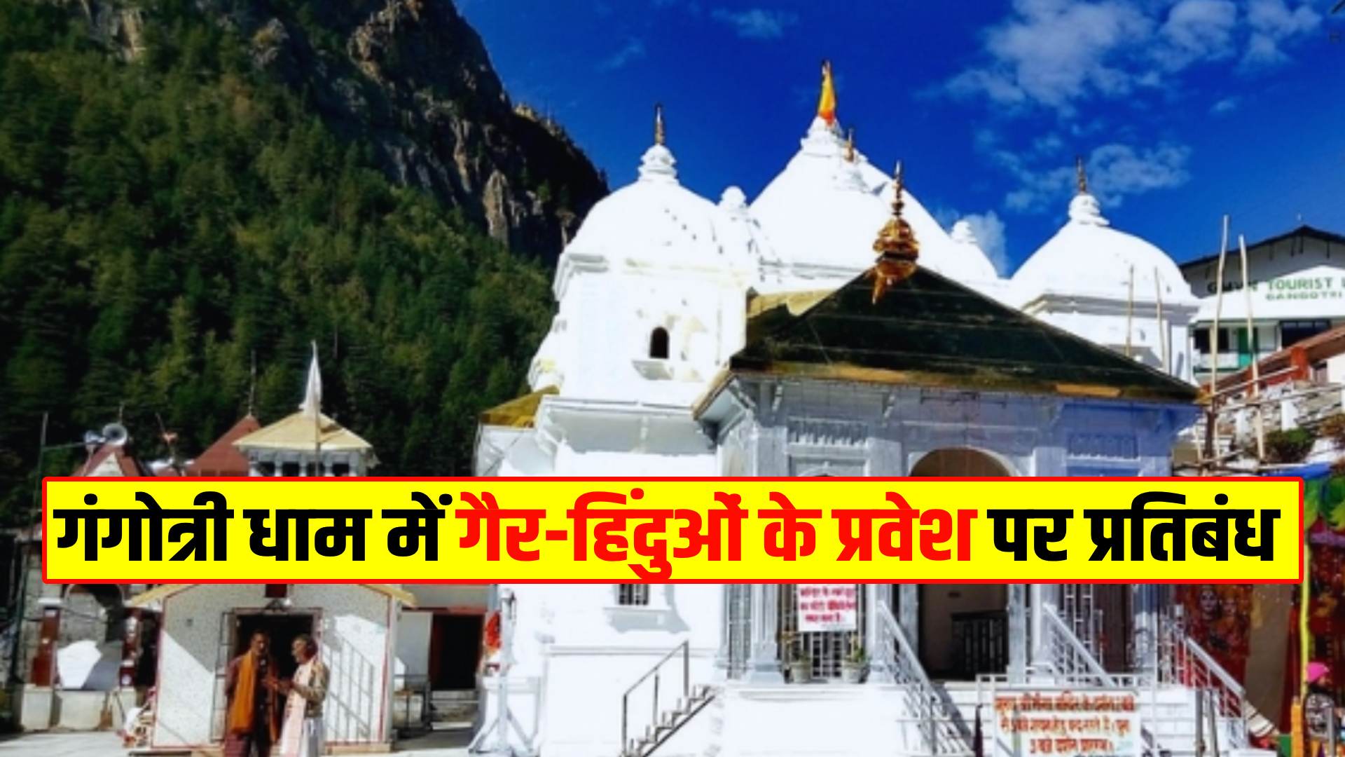 Non Hindus Entry Ban