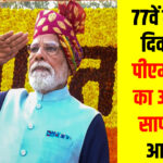 Giridih News: राष्ट्रीय समारोह में शामिल हुईं बेंगाबाद की आंगनबाड़ी सेविका उर्मिला कुमारी