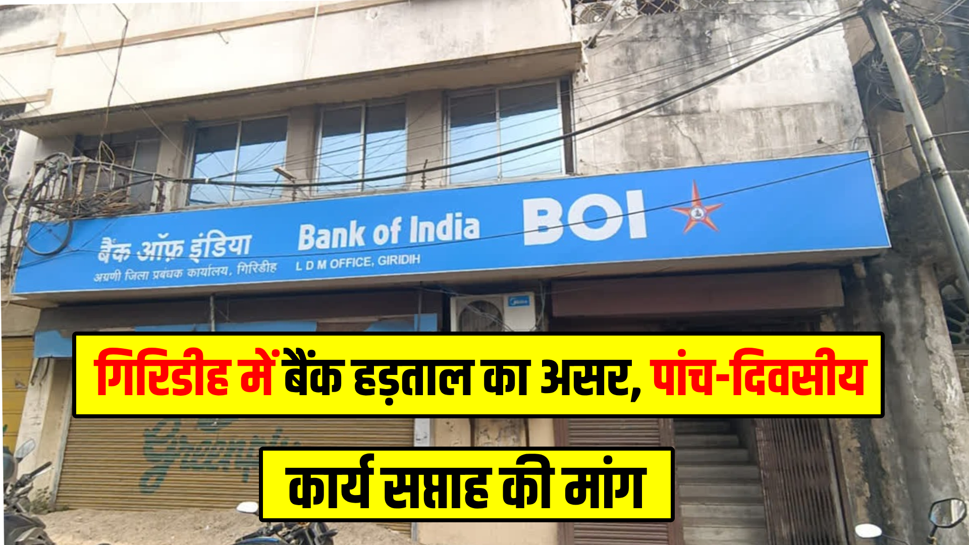 BankStrike Giridih