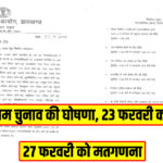 Giridih News: गिरिडीह में बैंक हड़ताल का असर, पांच-दिवसीय कार्य सप्ताह की मांग