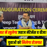 jharkhand News: आज से निकाय चुनाव को लेकर प्रचार प्रसार पकड़ेगी रफ्तार