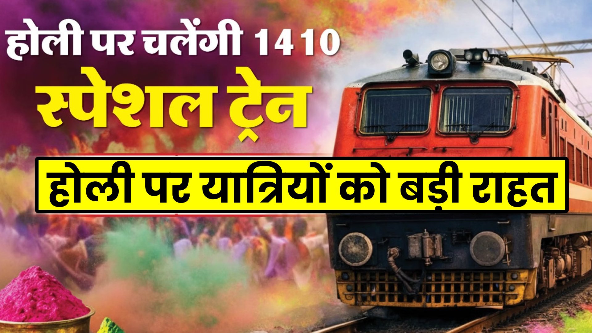 Holi special trains