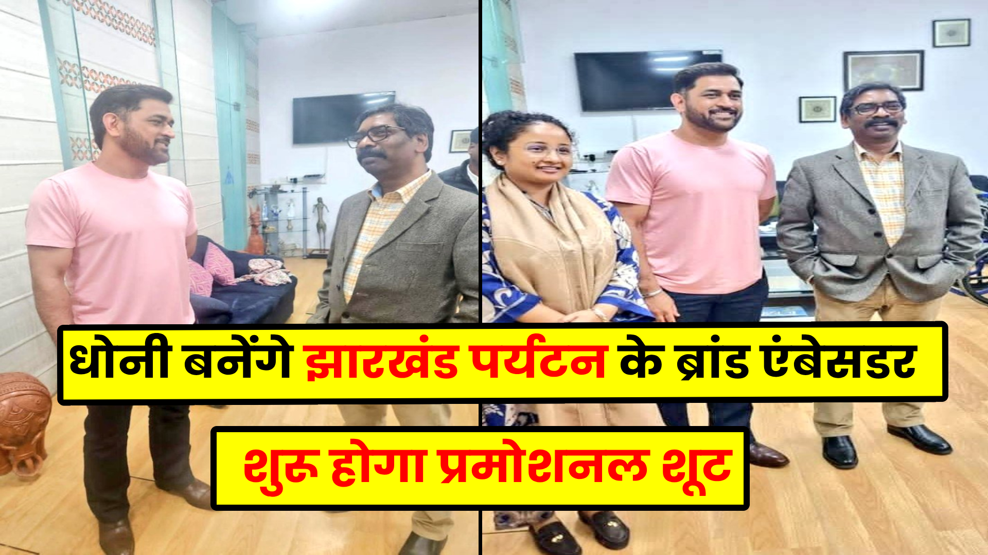 Jharkhand Tourism Brand Ambassador