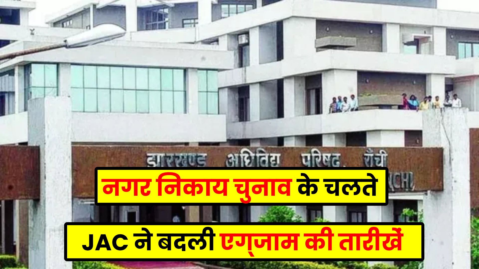 Jac Board Exam Date Changes