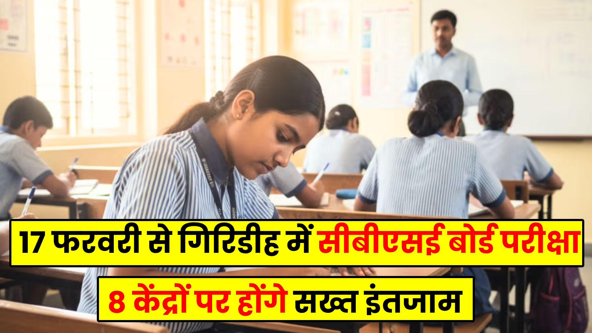 CBSE Board Exam 2025-26
