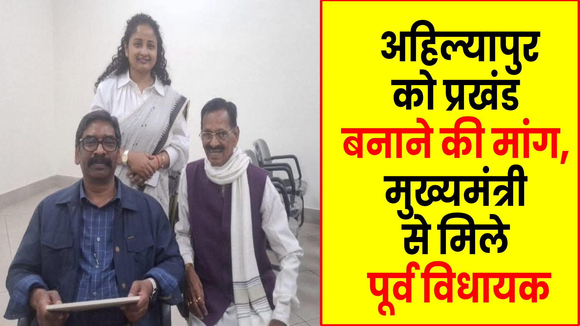 Ahilyapur block demand