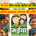 Jharkhand News: झारखंड में बेरोजगारी दर में बड़ी गिरावट, देश में तीसरे स्थान पर राज्य