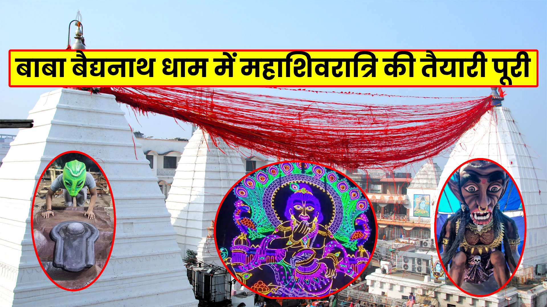 Baba Baidyanath Dham