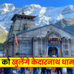 Baba Dham Deoghar: बाबा बैद्यनाथ धाम में महाशिवरात्रि की तैयारी पूरी