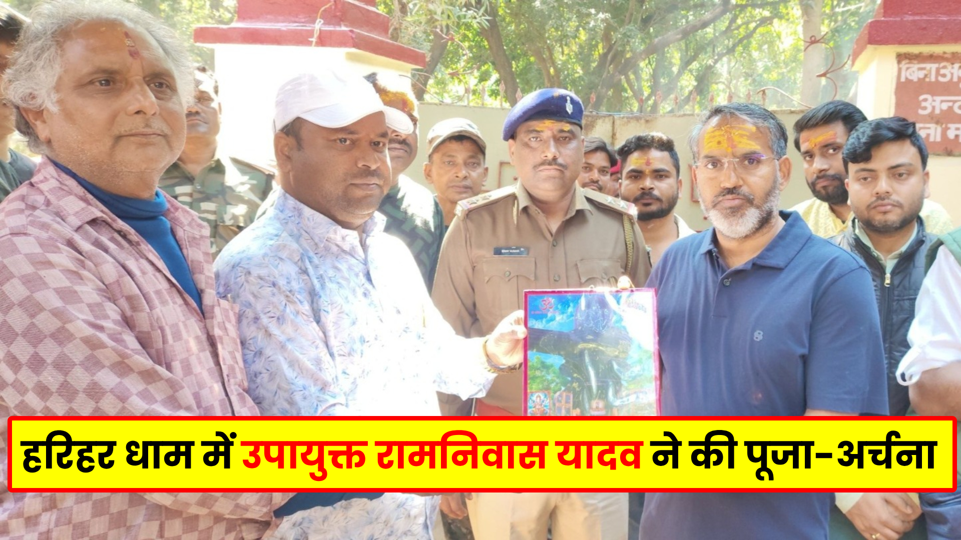 Harihar Dham Bagodar