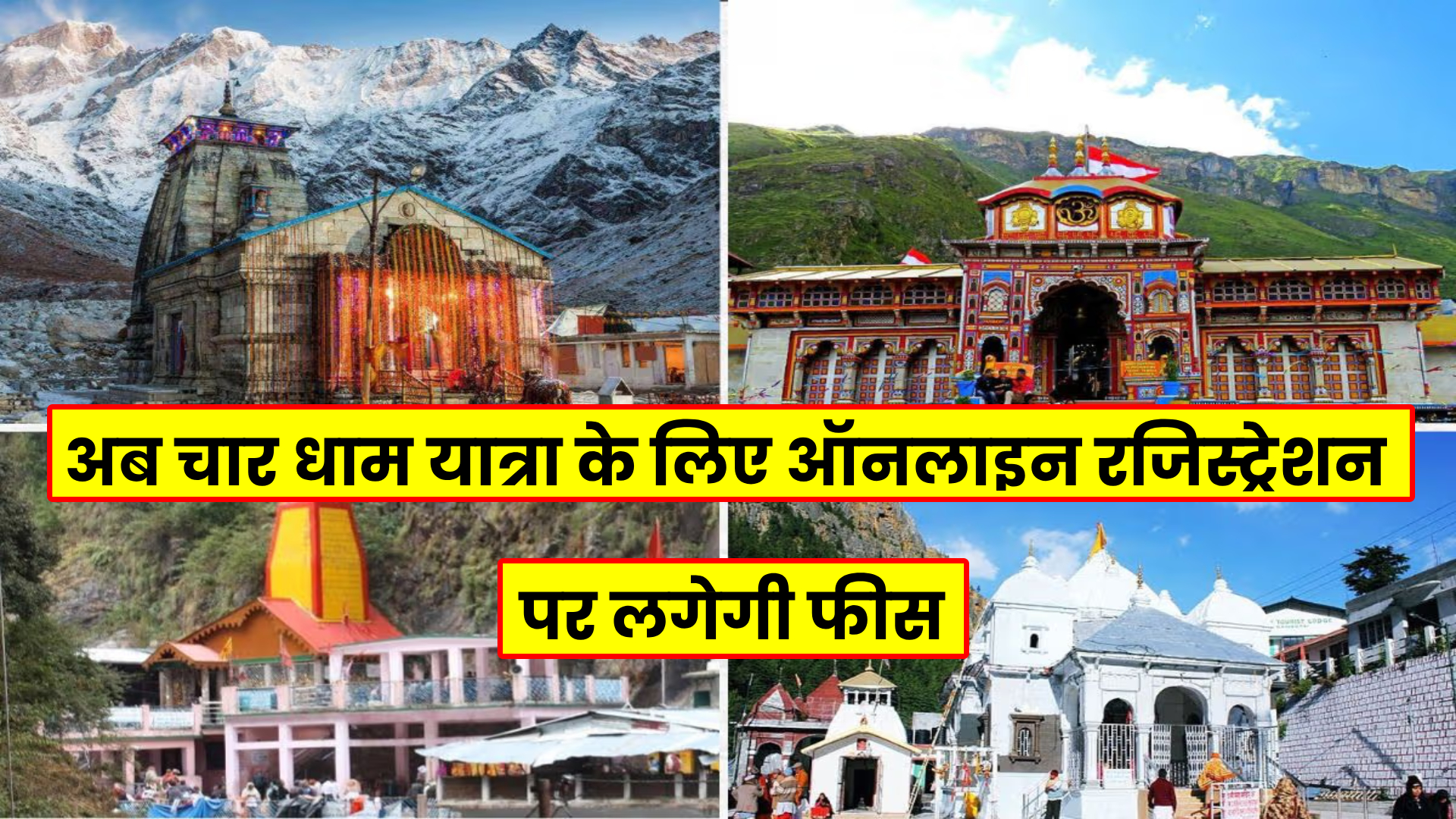 Char Dham Yatra 2026