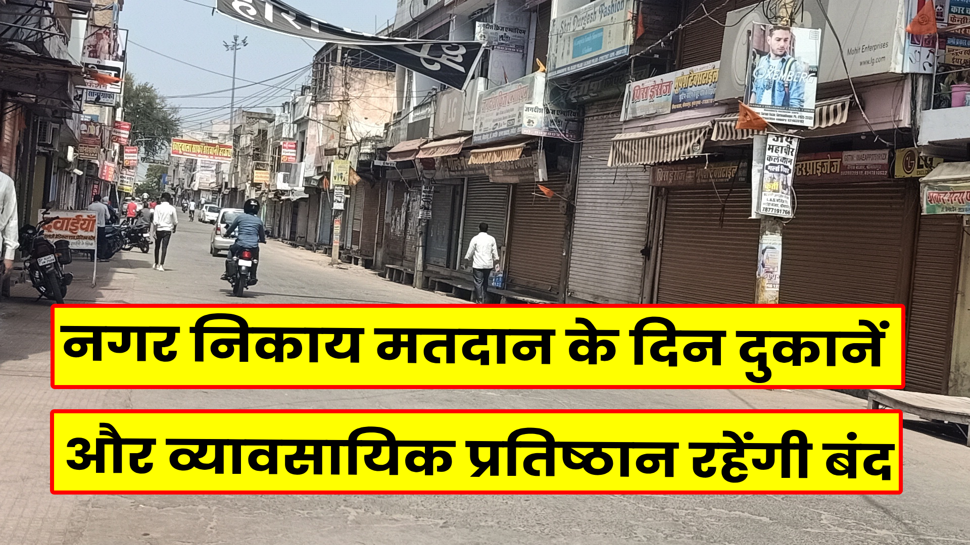 polling day holiday Jharkhand