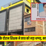 Giridih News: नगर निगम चुनाव ने बदली रुख, नागेश्वर दास ने थामा झामुमो का दामन