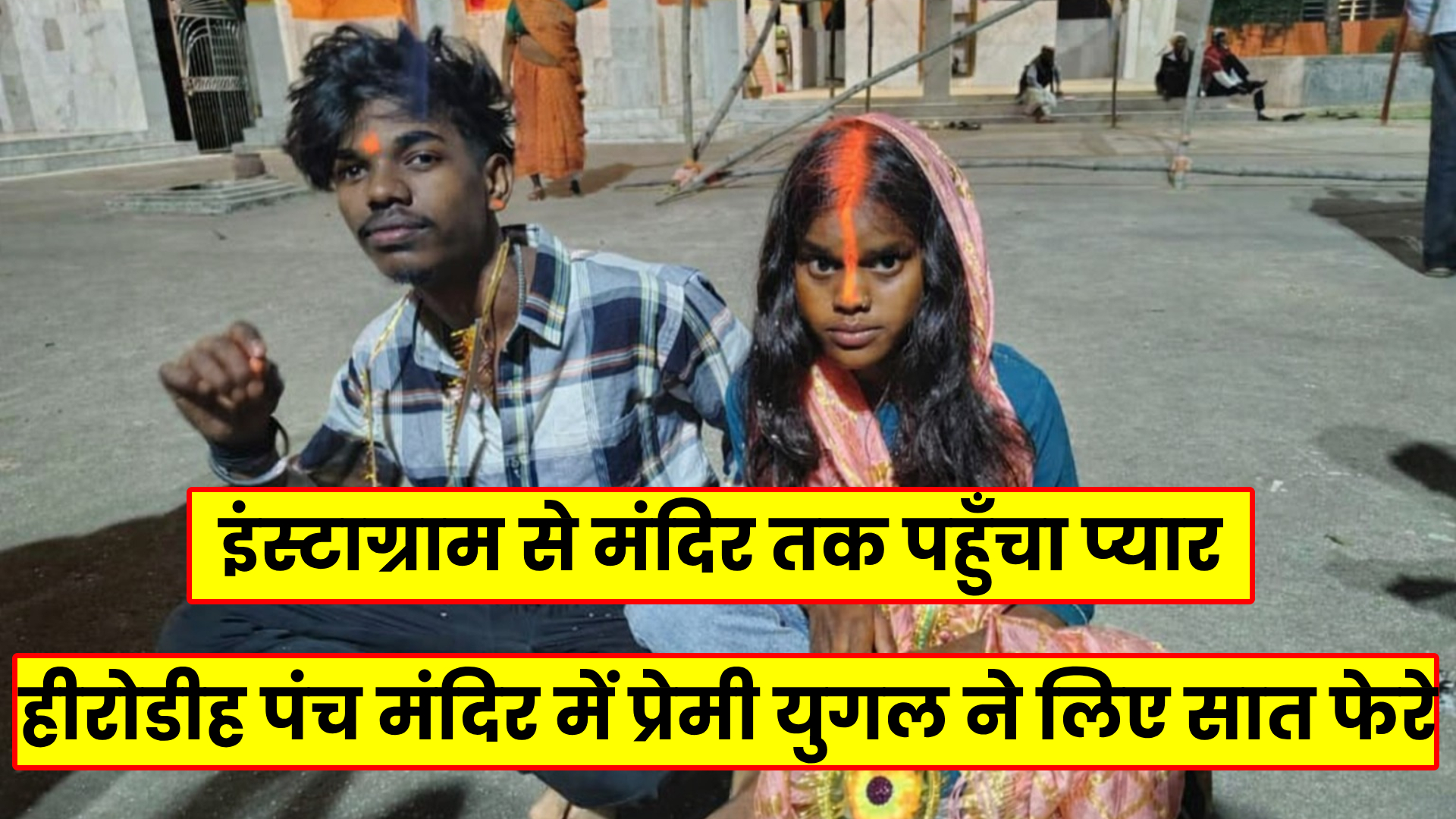 Hirodih Viral Love story