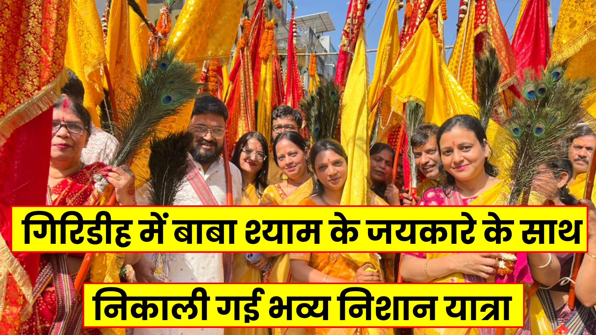 Shyam Nishan Yatra Giridih