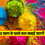 3 मार्च को साल का पहला चंद्र ग्रहण