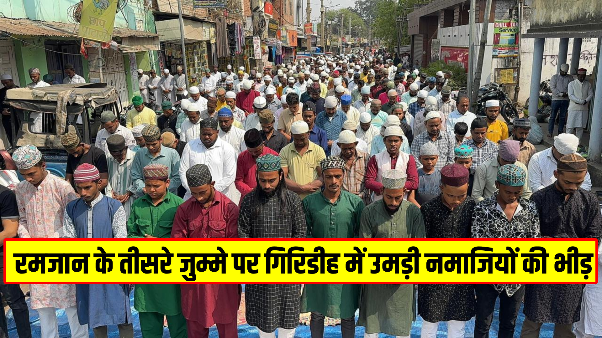 Ramadan 2026 Giridih