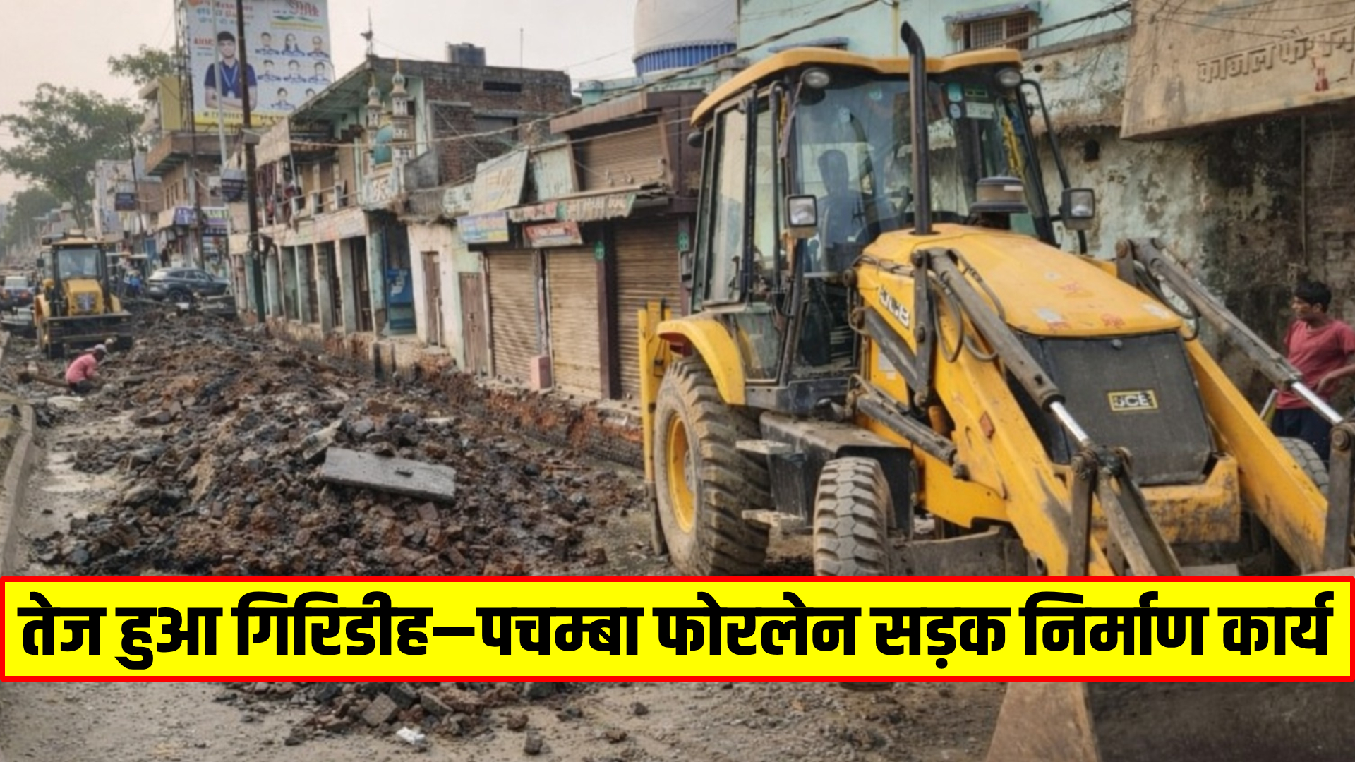 Giridih Pachamba fore lane road