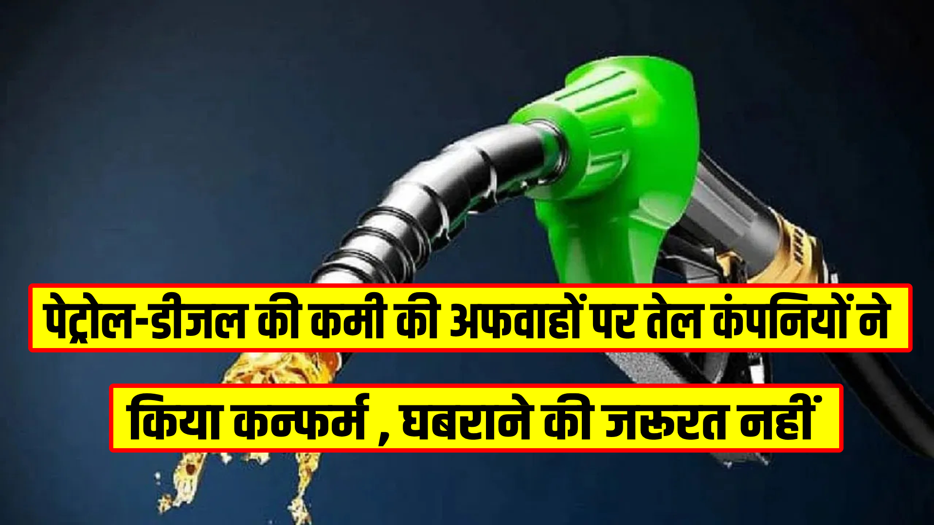 Petrol- diesel Stock