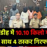 Giridih News: गिरिडीह में निर्दयी ह,त्याकांड: चदरा पुल के पास युवक को घेरकर चा,कू से गोदा, इलाके में दहशत