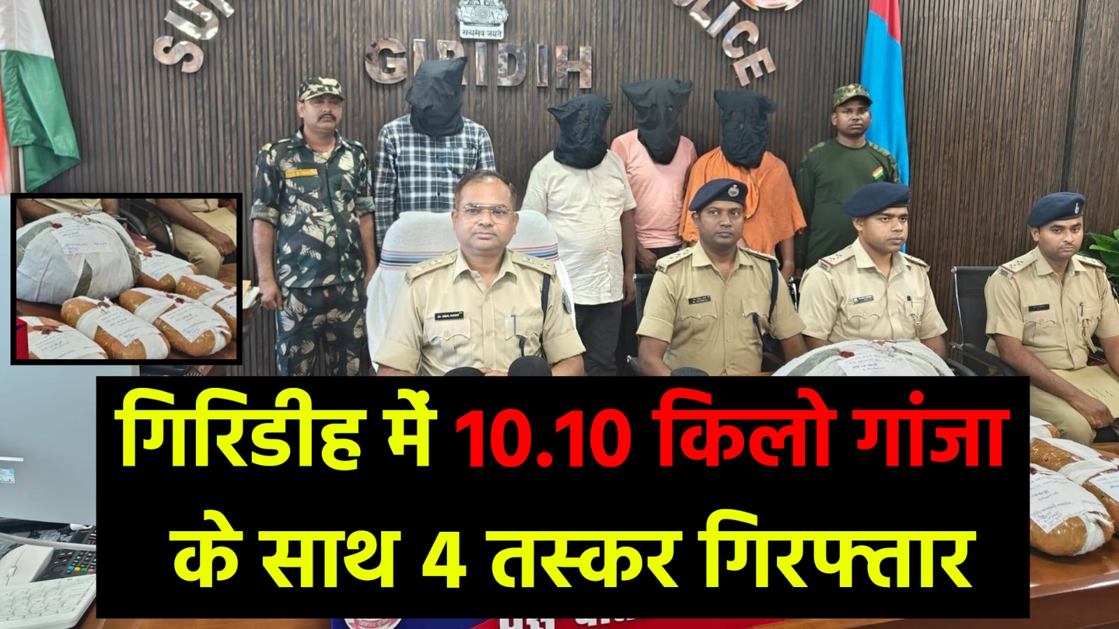 drugs smuggler arrrest in giridih