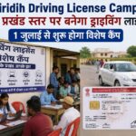 Giridih News: गिरिडीह में कांग्रेस का केंद्र पर हमला, 9 जुलाई को दिल्ली में होगा छात्रों का जुटान