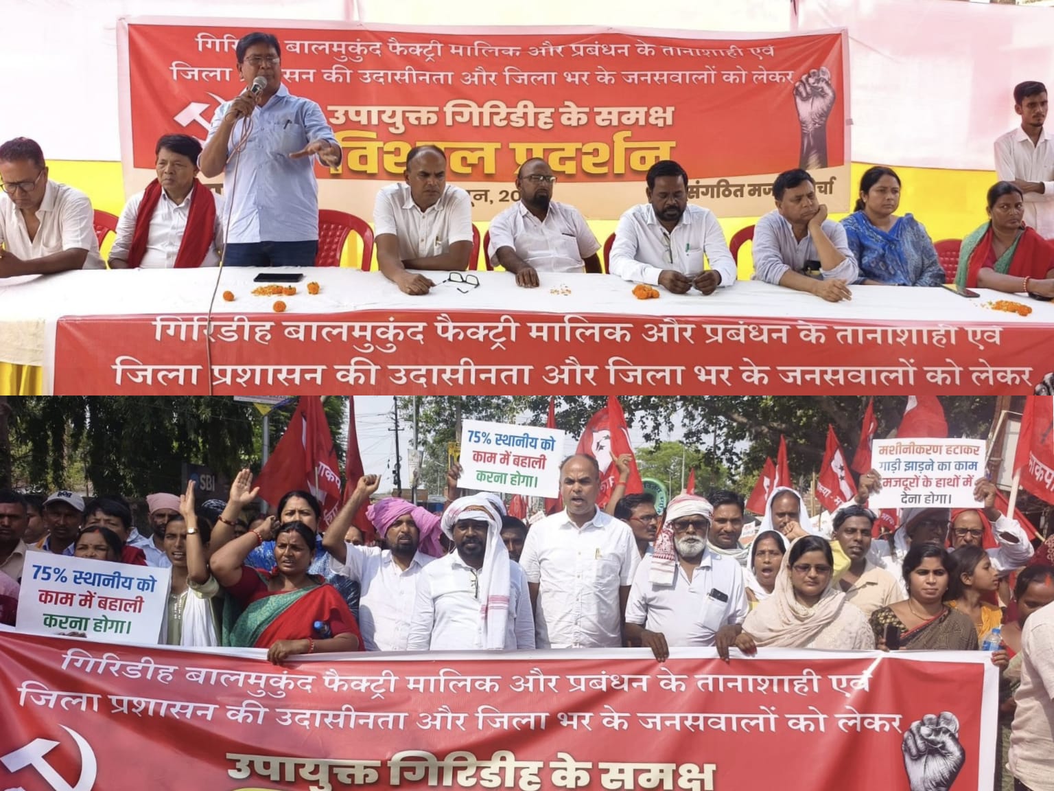 बालमुकुंद फैक्ट्री प्रबंधन के खिलाफ माले का हल्ला बोल